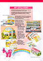 Hasbro Toys Advertising and Promotions 1986 UK - My Little Pony